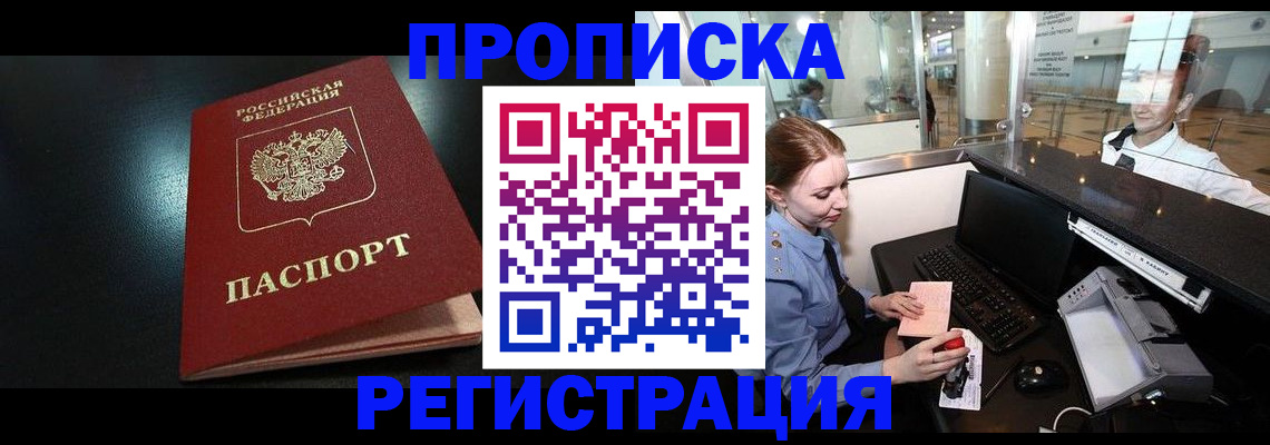 прописка ребенка в Иланском